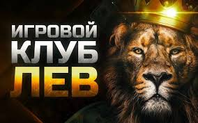 Отзыв о сайте LEV Casino: регистрация, обзор игрового процесса, награды и мобильный доступ